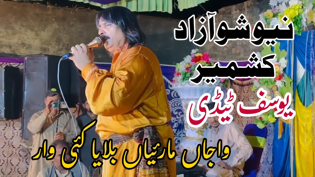 Wajan Maryian || Yousaf Tedi|| واجاں مارئیاں بلایا کئی وار|| یوسف ٹیڈی||Yousuf Tedi||FOLKS STUDIO HD