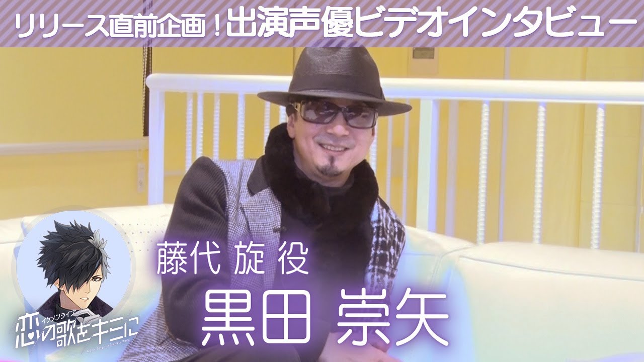 【イケメンライブ】黒田崇矢(藤代旋役) ビデオインタビュー