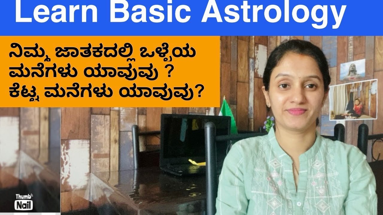 ಶುಭ ಮತ್ತು ಅಶುಭ ಭಾವಗಳು | ನಮ್ಮ ಜಾತಕವನ್ನು ನಾವೇ ಹೇಗೆ ನೋಡುವುದು? EP-16 | dhaatree dream | Astrotak