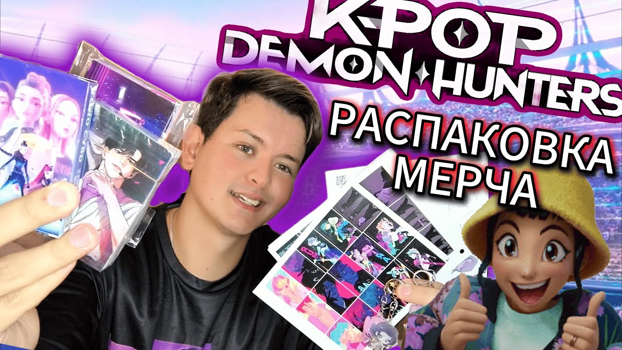 Распаковка мерча по 