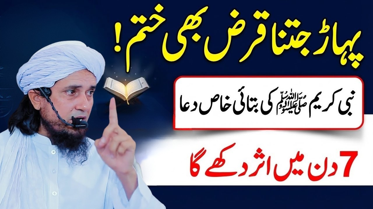 Qarz Ki Dua By Mufti Tariq Masood | پہاڑ جتنا قرض بھی ختم! نبی ﷺ کی بتائی خاص دعا