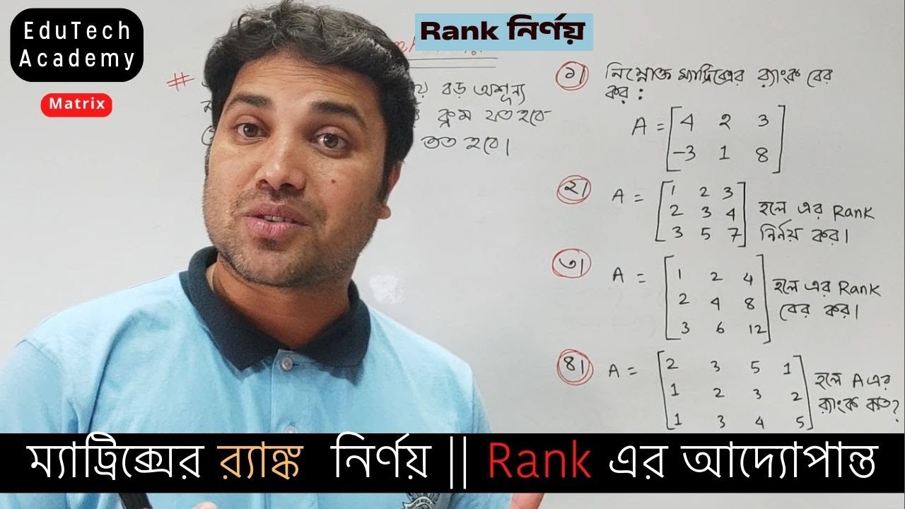 ম্যাট্রিক্সের র‍্যাঙ্ক  নির্ণয় || Rank এর আদ্যোপান্ত || 2nd Year Mathematical Economics #sukumar_sen