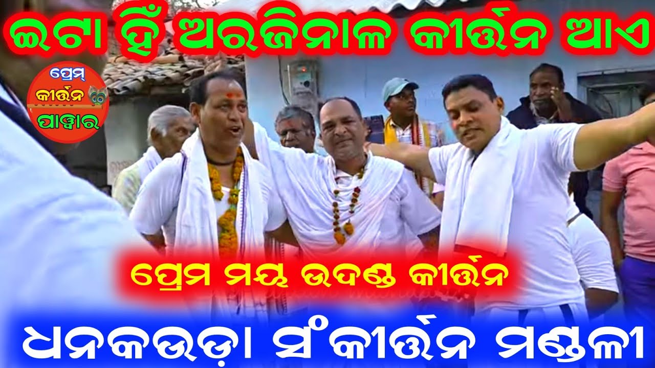 Dhankauda kirtan Mandali 
