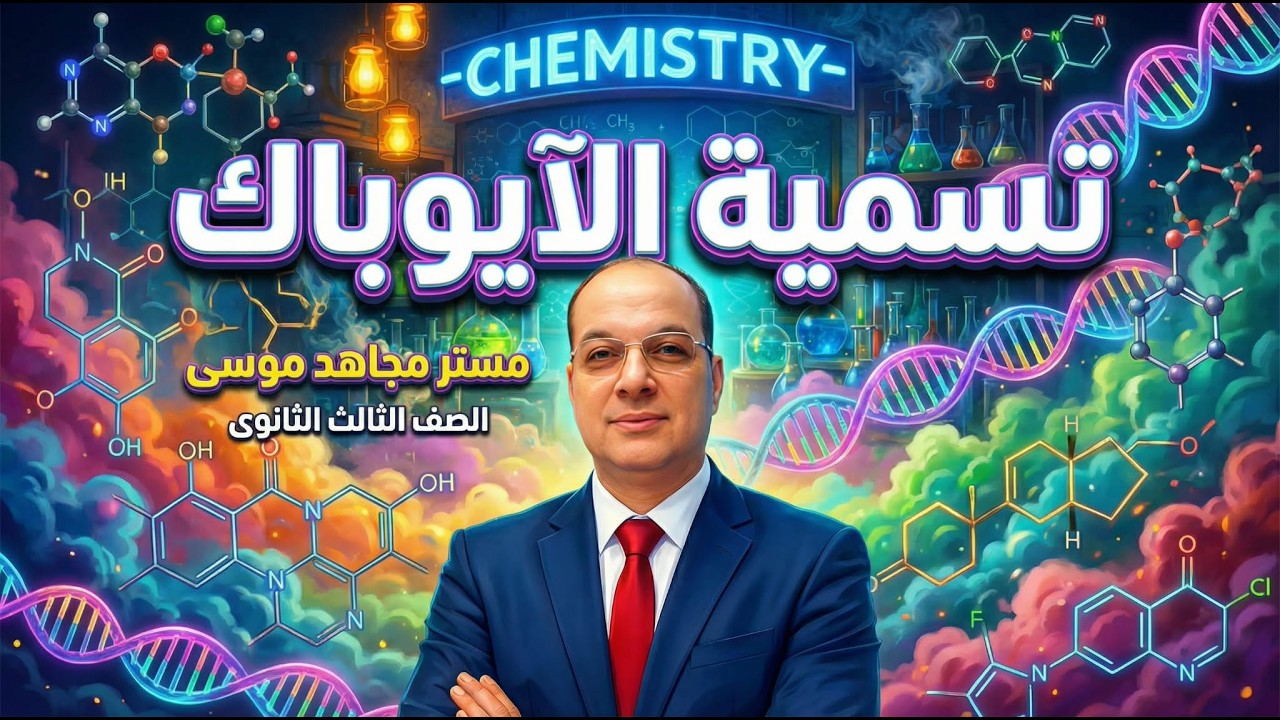 تسمية الايوباك بكل احترافيه
