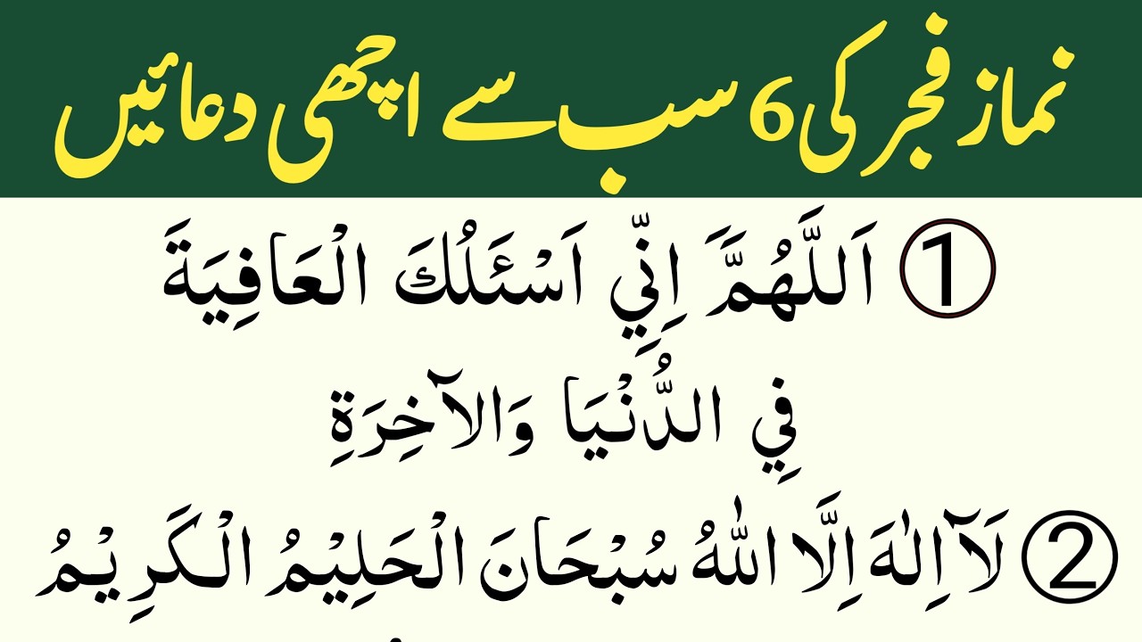 Fajr Ke Baad Ki Dua | 6 Best Kalmaat | Morning Azkar | Pareshani Ki Dua | فجر کی دعا