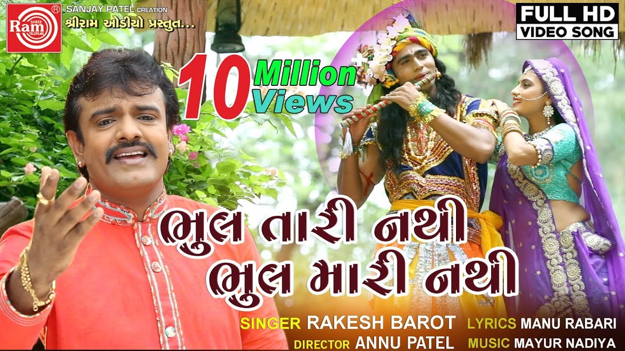 Bhul Tari Nathi Bhul Mari Nathi ||Rakesh Barot ||Gujarati Song 2019 ||HD Video