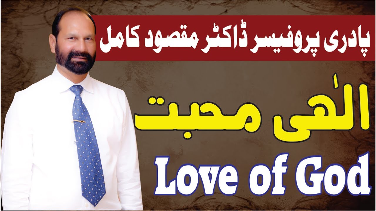Love of God (Punjabi Sermon)  Prof. Dr. Maqsood Kamil