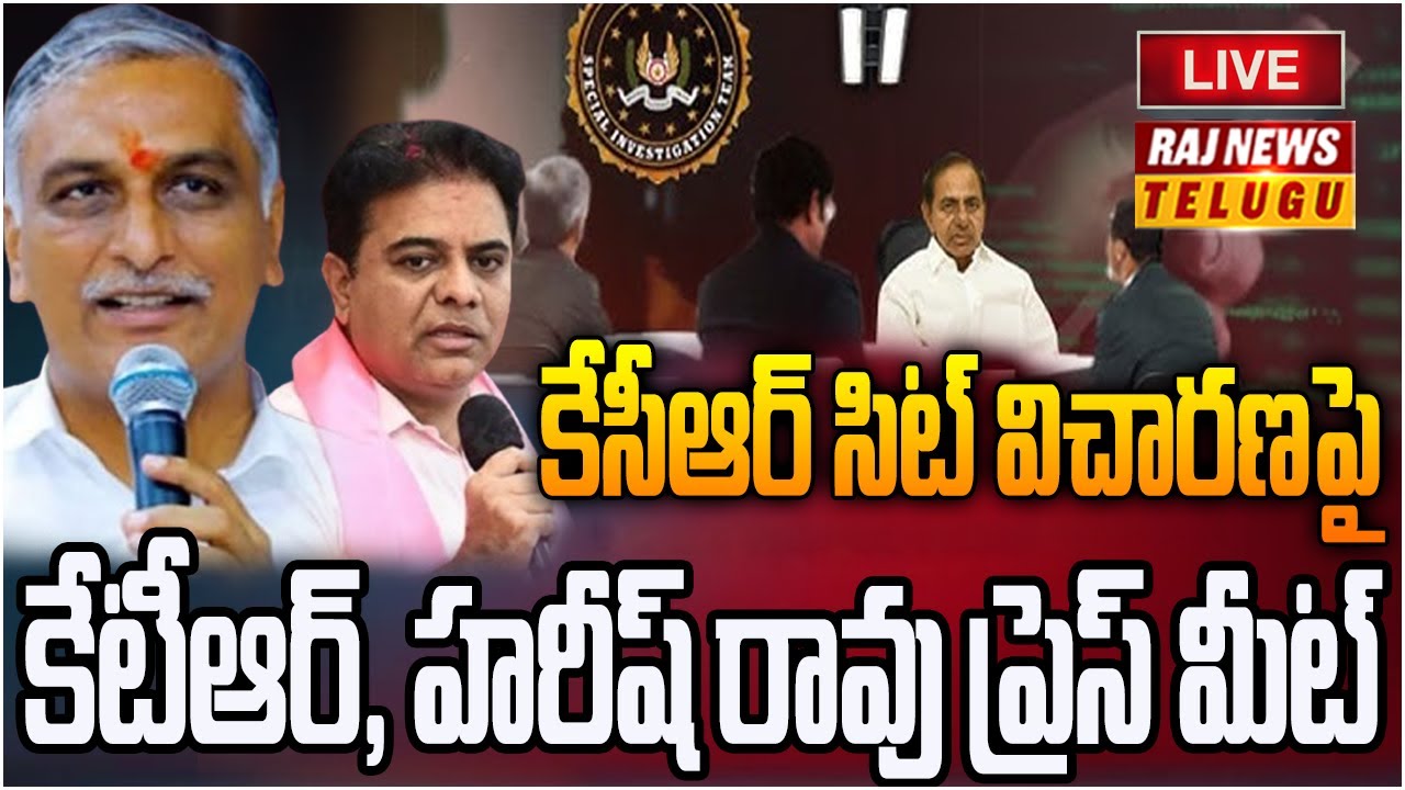 LIVE : కేటీఆర్, హరీష్ రావు ప్రెస్ మీట్ |  KTR and Harish Rao Press Meet | Raj News