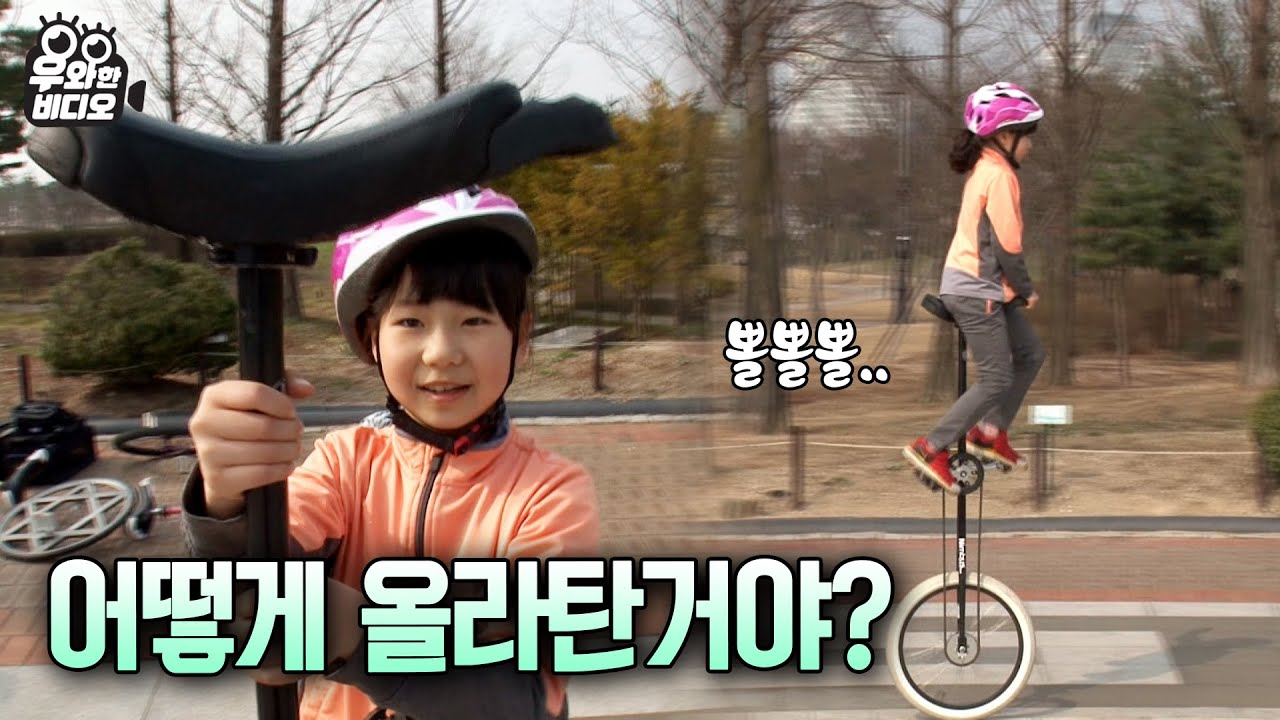 현실남매의 외발자전거 클라쓰┃This sibling's fabulous unicycle skill