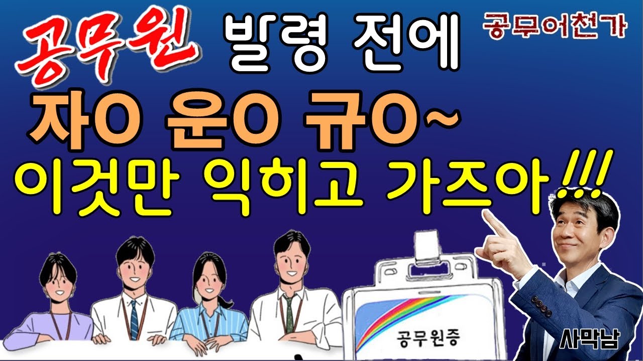 공무원 임용전 🤣뭘하며 보내야 좋을까? | mz세대 공무원 발령전 미리 준비하면 좋은 3가지!💥