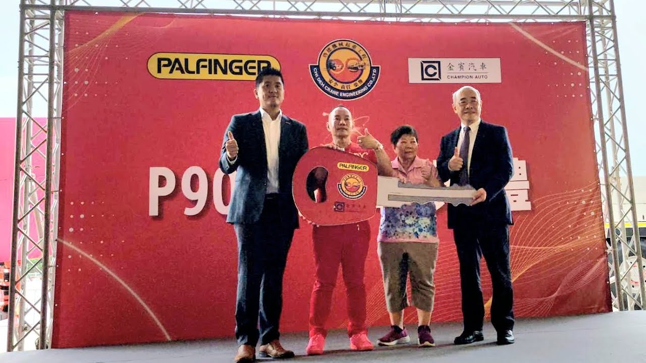 112年6月15日星期四德國進口的 PALFINGER - P900交車典禮