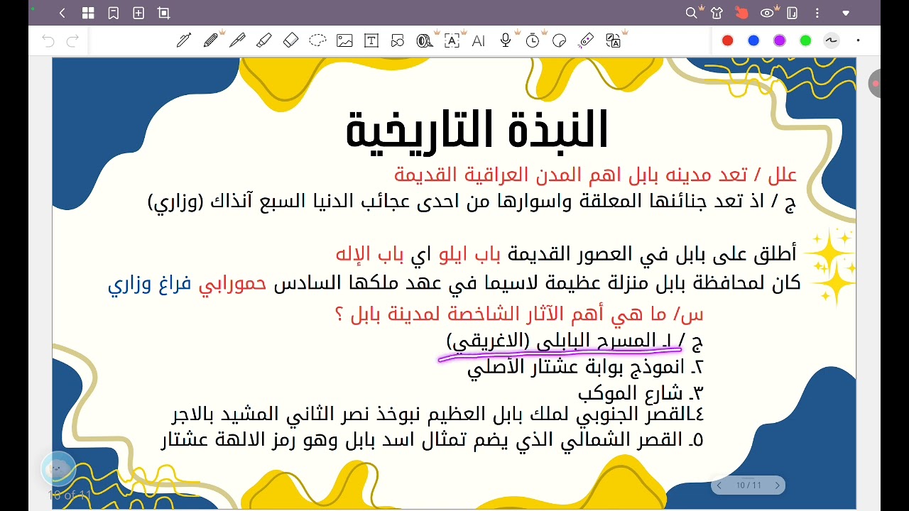 محافظة بابل /اجتماعيات السادس الابتدائي 