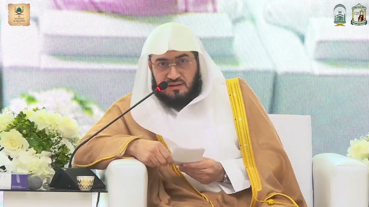 كلمة الشيخ بندر بليلة من ندوة الفتوى في الحرمين الشريفين صباح الأربعاء 24 صفر 1446هـ‍