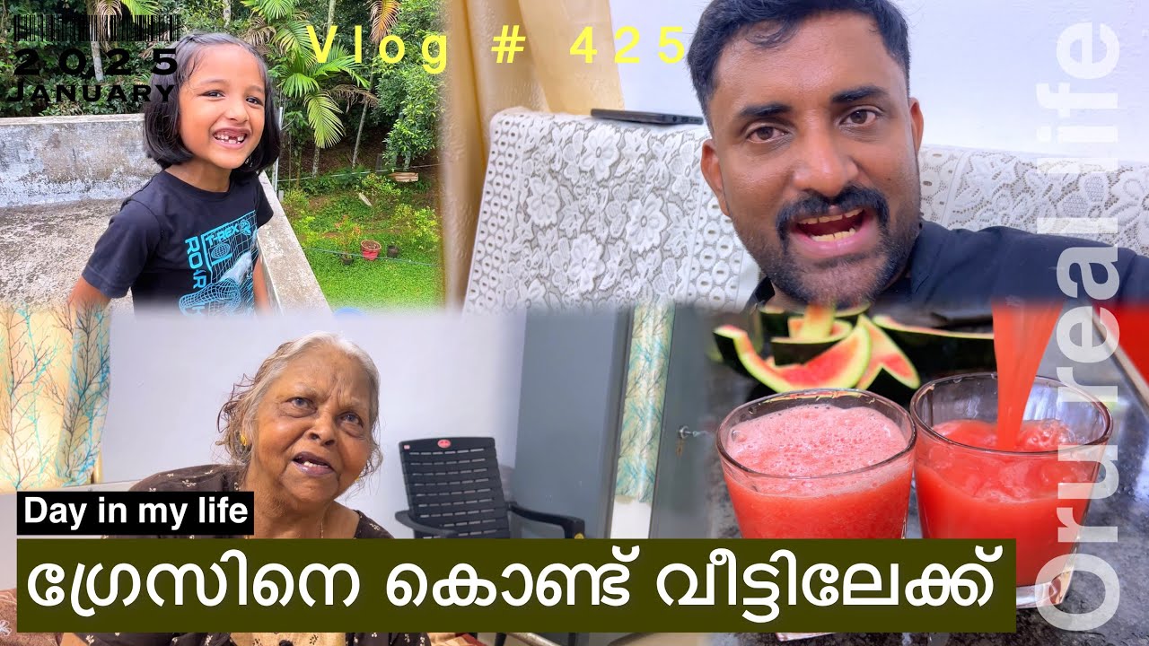 ഗ്രേസിനെ കൊണ്ട് വീട്ടിലേക്ക് | Day in my life