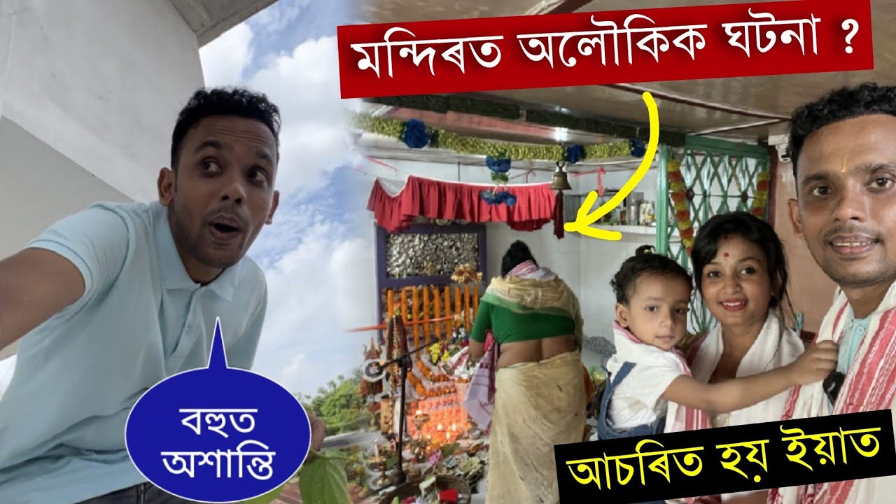 পাগল কৰি দিব এই ঘটনাই । অগ্নিনাভ শিৱ বাবা মন্দিৰৰ অলৌকিক ঘটনা । Agninav Shiv Mandir