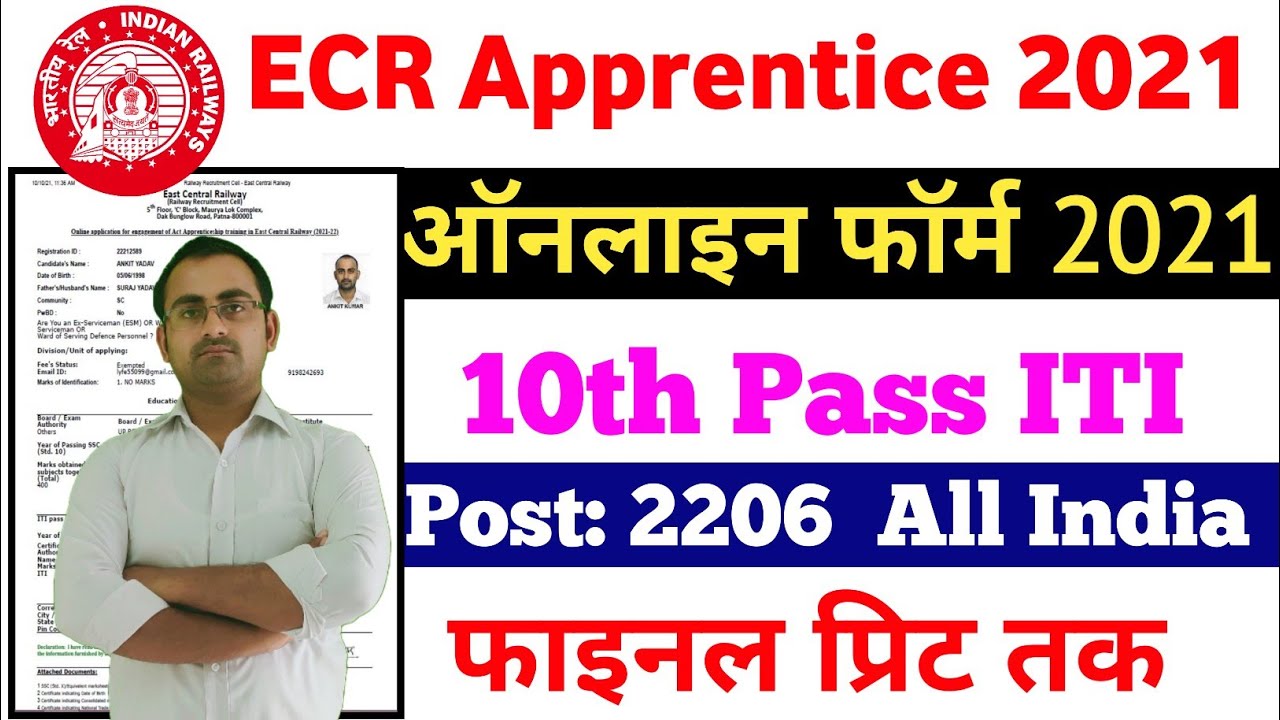 ecr apprentice online form 2021 || east central railway ecr apprentice online form 2021