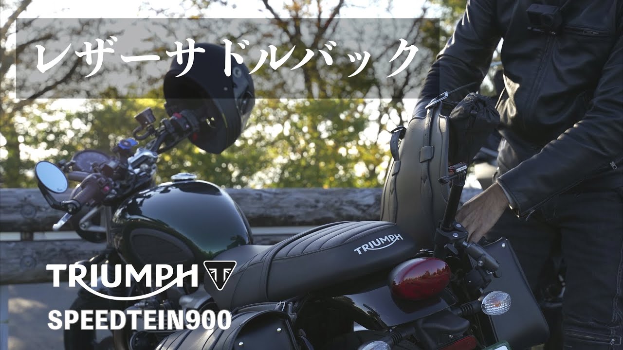 「SPEEDTWIN900」  バイクに似合うおしゃれなサドルバック＆取り付け 【DEGNER　デグナー】