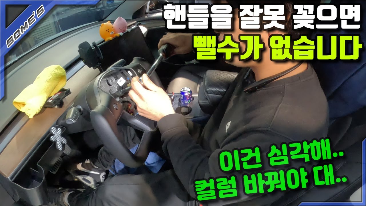 테슬라 요크핸들 잘못끼워서 안빠져요...이건 못빼요...
