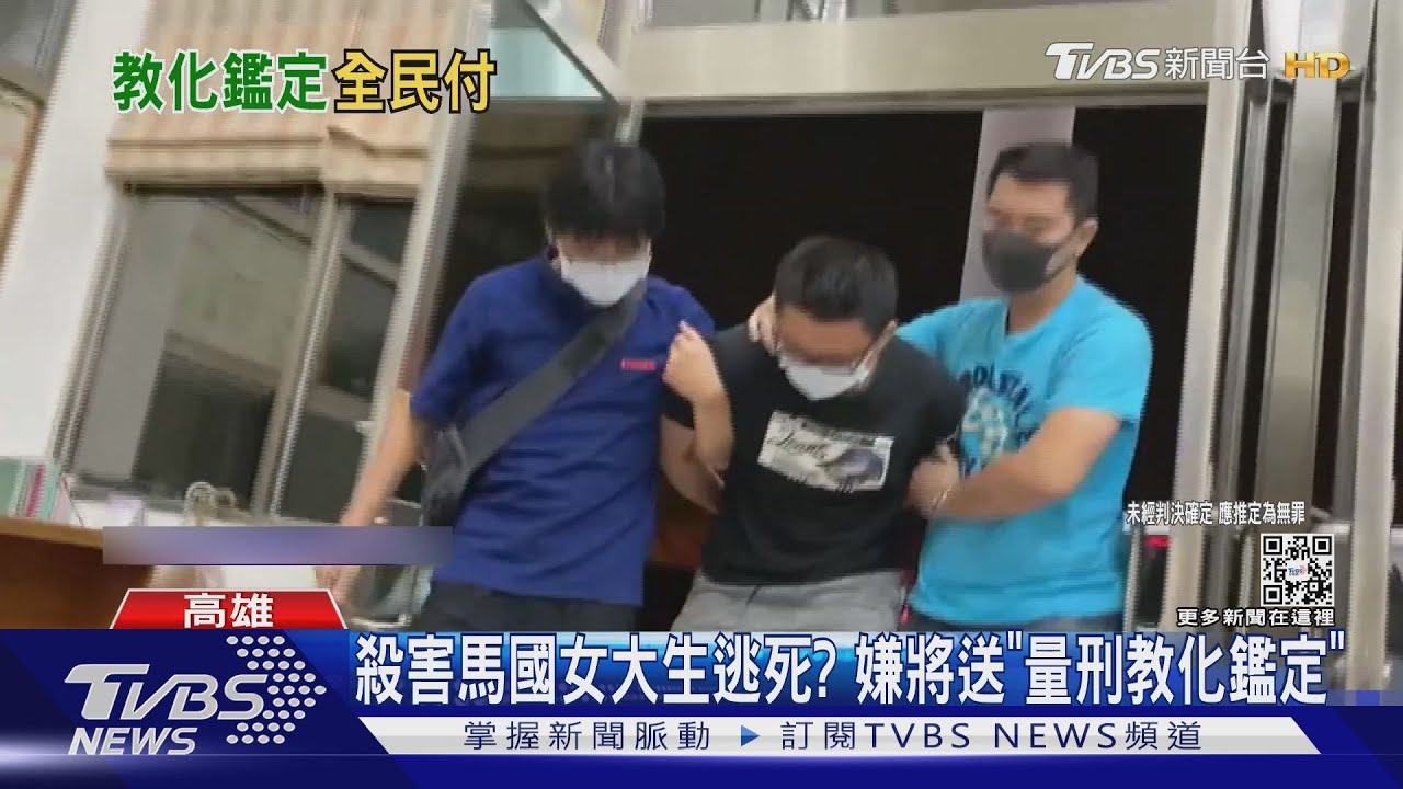 殺害馬國女大生逃死? 嫌將送「量刑教化鑑定」｜TVBS新聞