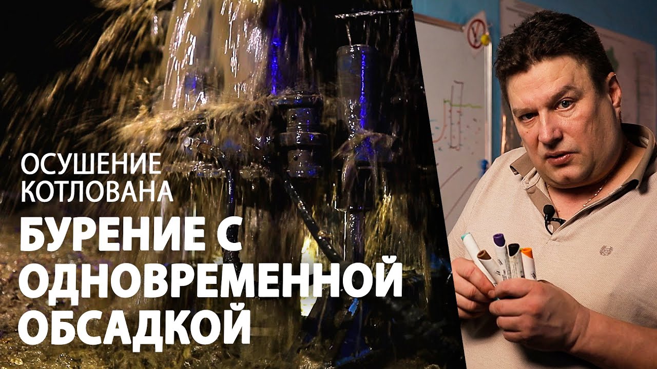 🔥 ОСУШЕНИЕ КОТЛОВАНА. Строительное ВОДОПОНИЖЕНИЕ скважинами. Бурение с одновременной обсадкой.