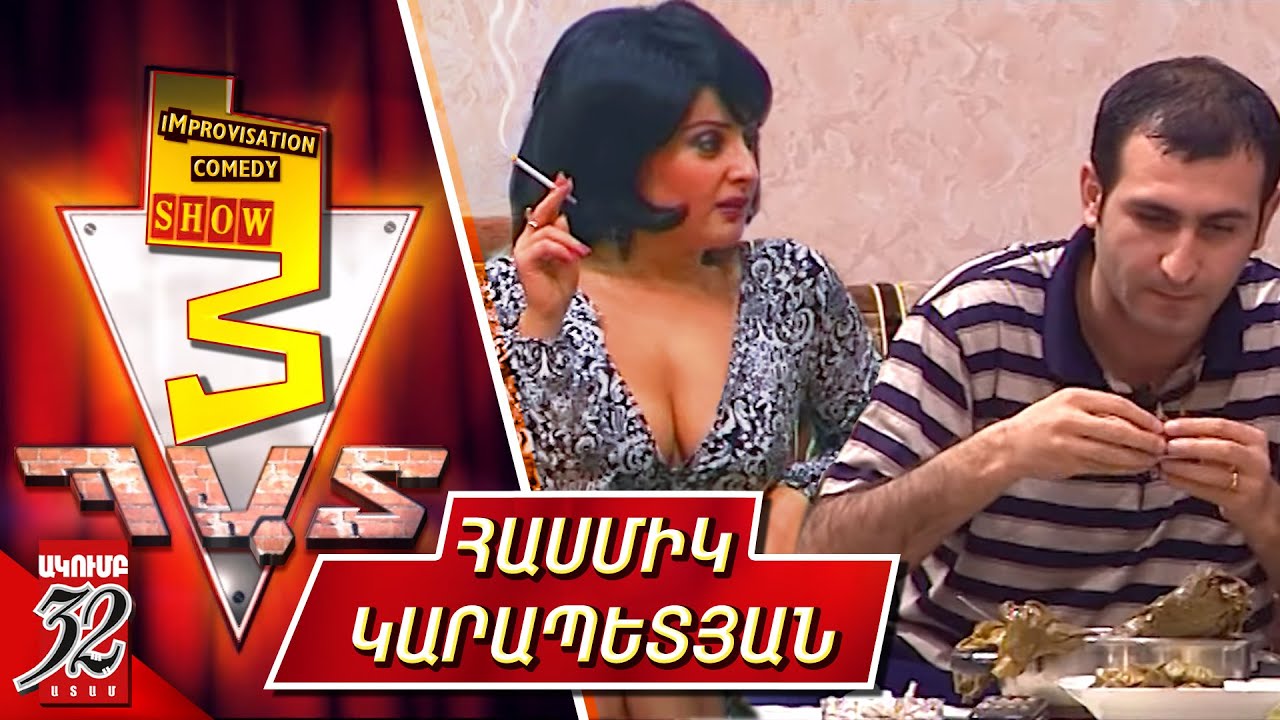 3 Պատ - Հասմիկ Կարապետյան - 3 Pat - Hasmik Karapetyan - Improvisation Comedy Show