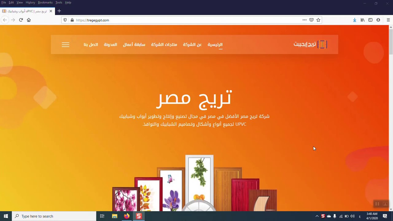 شركة تريج مصر لأبواب وشبابيك UPVC