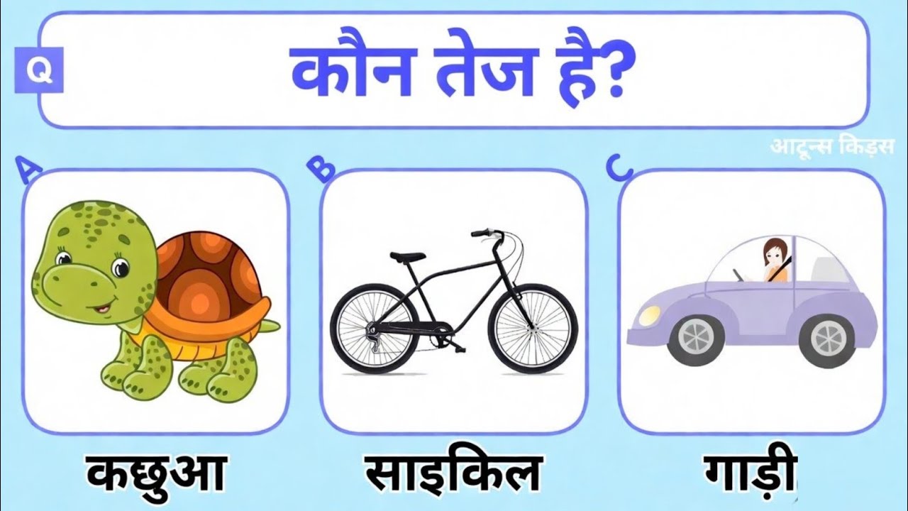 जानवर, रंग और फल पहचानो! | बच्चों के लिए मजेदार quiz game for kids video learning