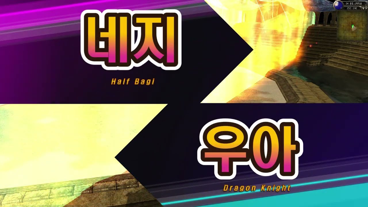 데카론PvP/네지(하프바기)vs 우아(드래곤나이트)