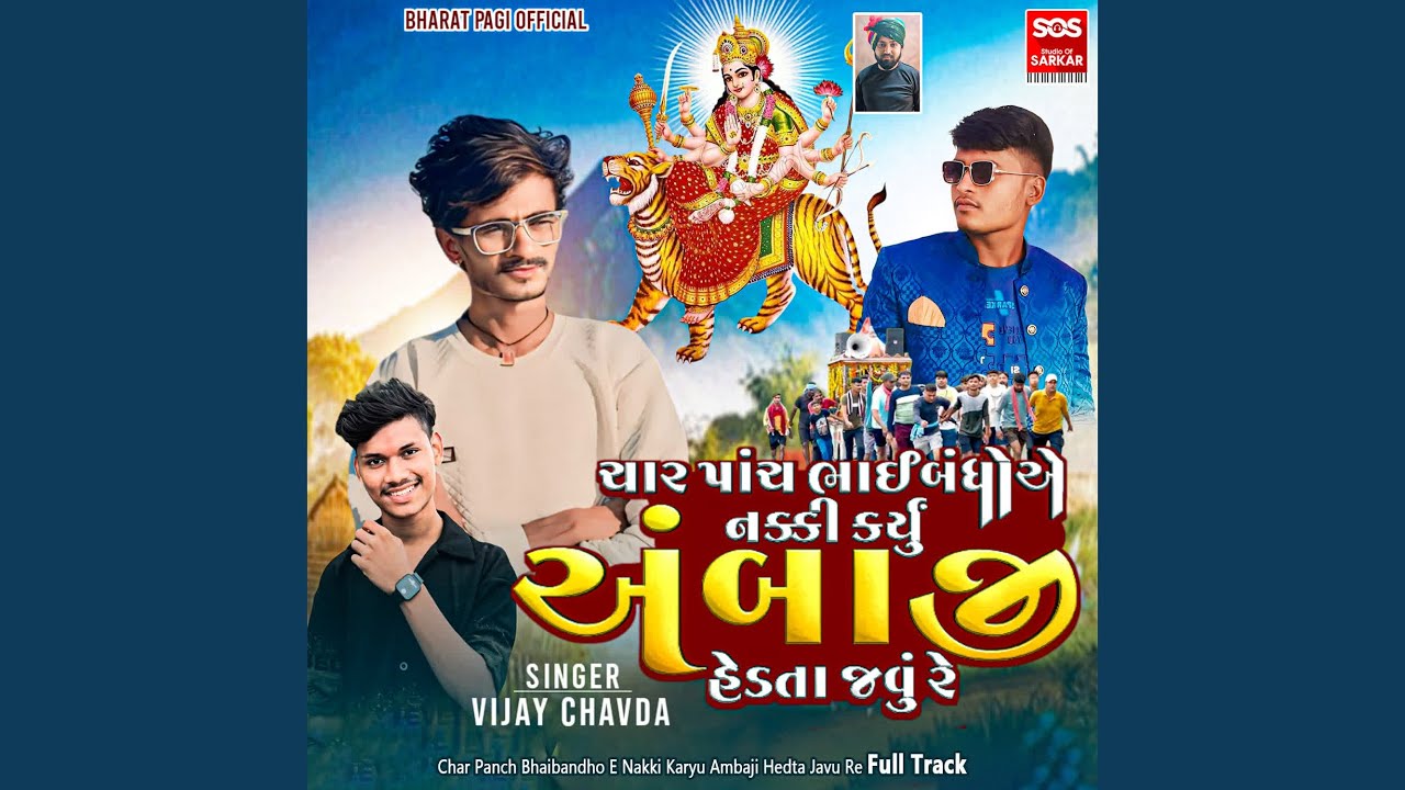 Char Panch Bhaibandho E Nakki Karyu Ambaji Hedta Javu Re Full Track