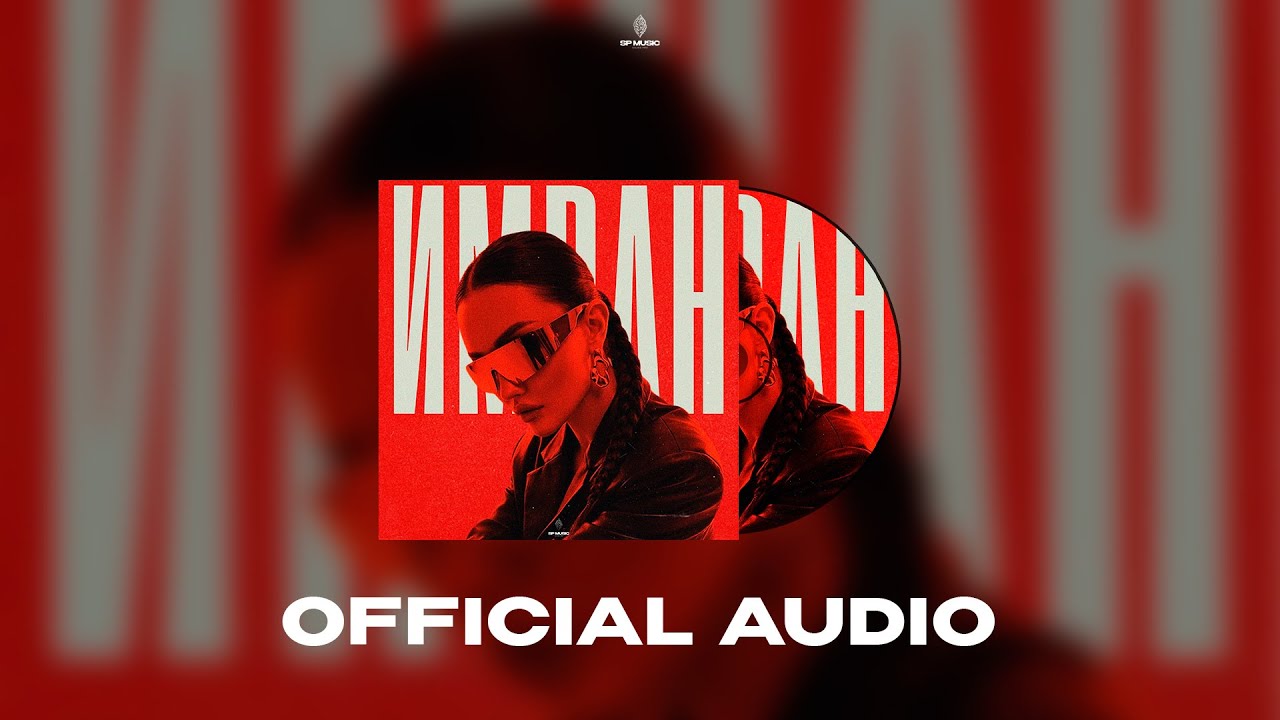Azel - Имран (Official Audio)