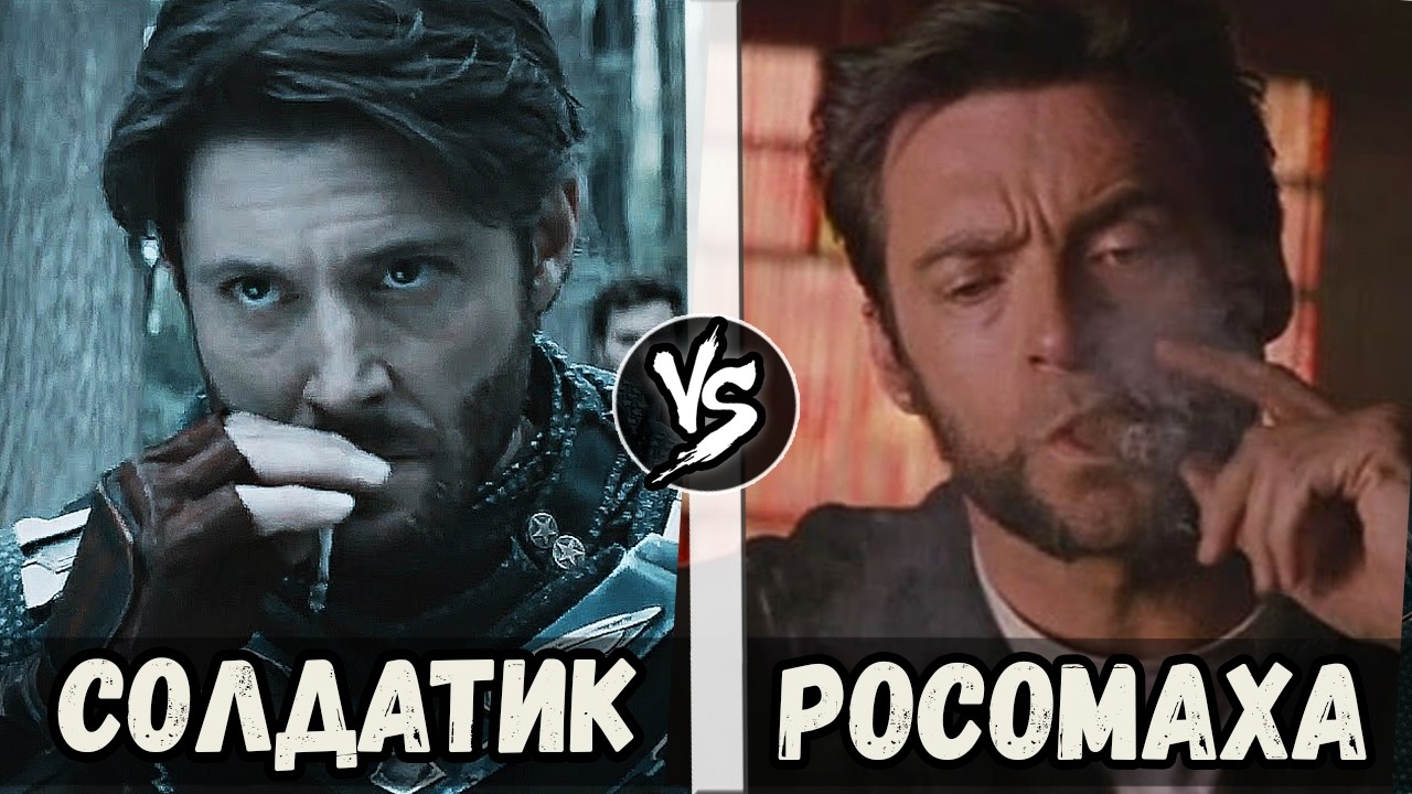 Росомаха VS Солдатик [Пацаны] Кто Кого?