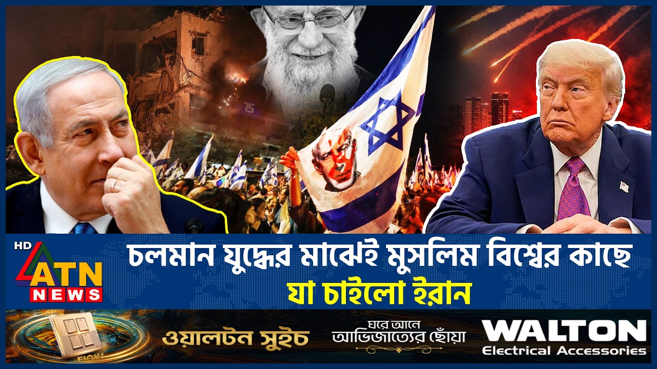 চলমান যুদ্ধের মাঝেই মুসলিম বিশ্বের কাছে যা চাইলো ইরান | Iran Israel War | Middle East Conflict
