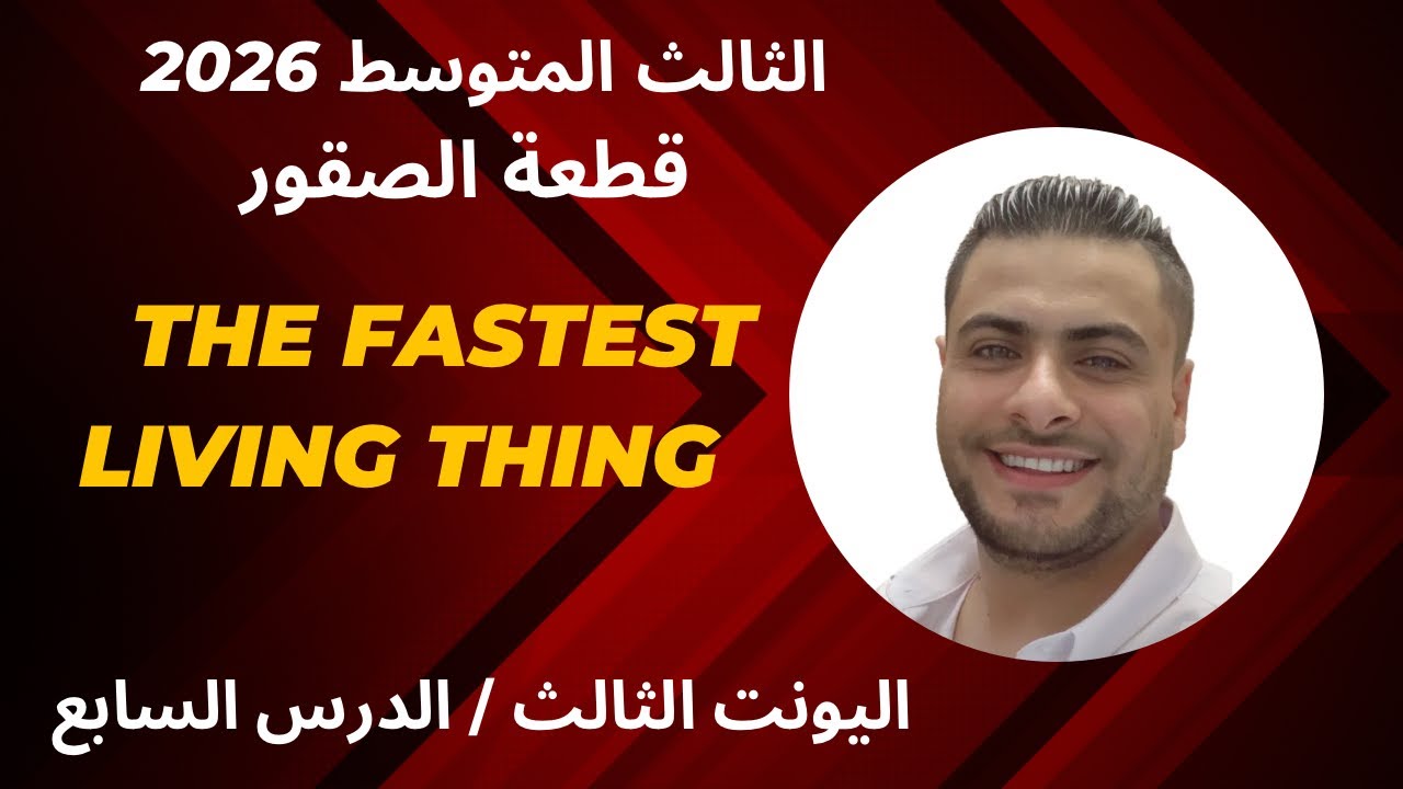 الثالث