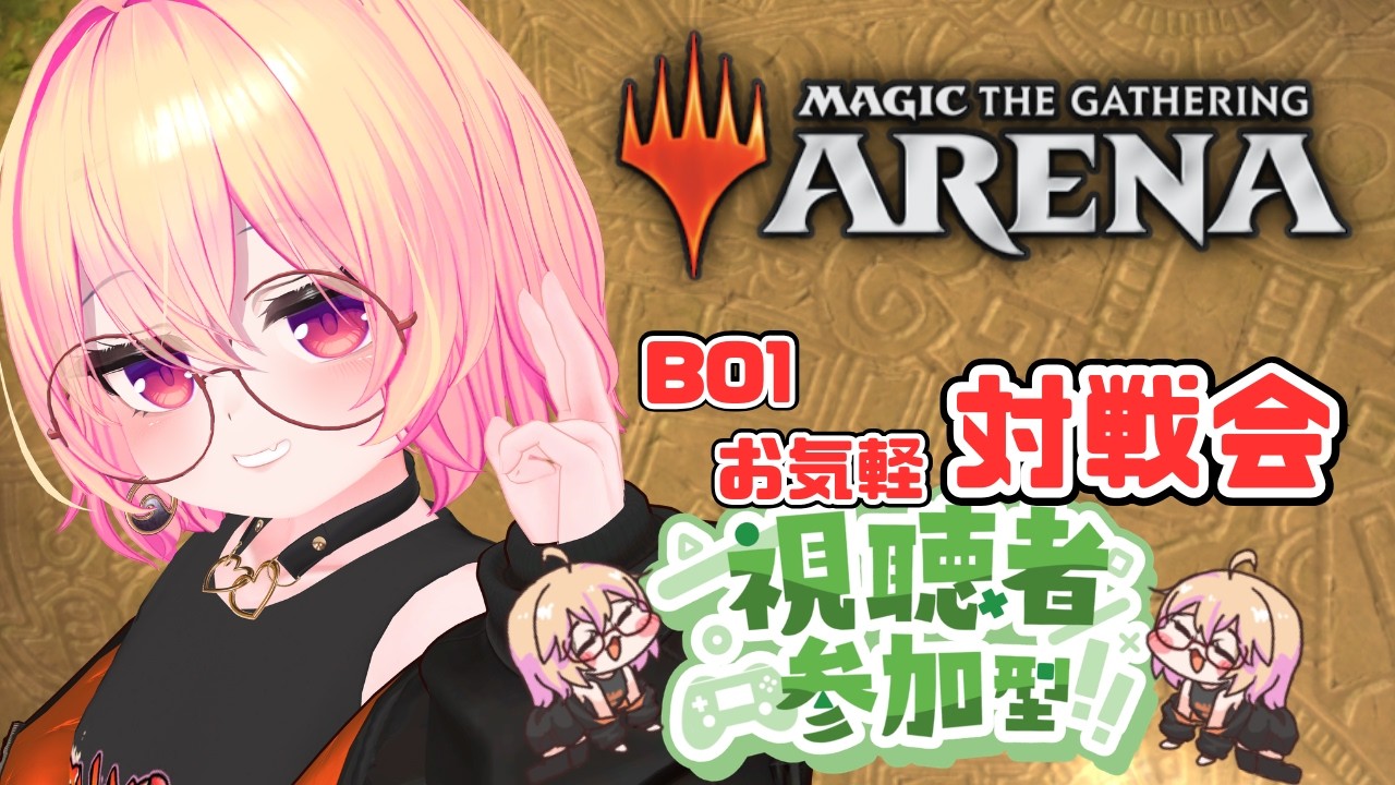 【MTGA】ためしにBO1　対戦会～【対戦会】#mtg