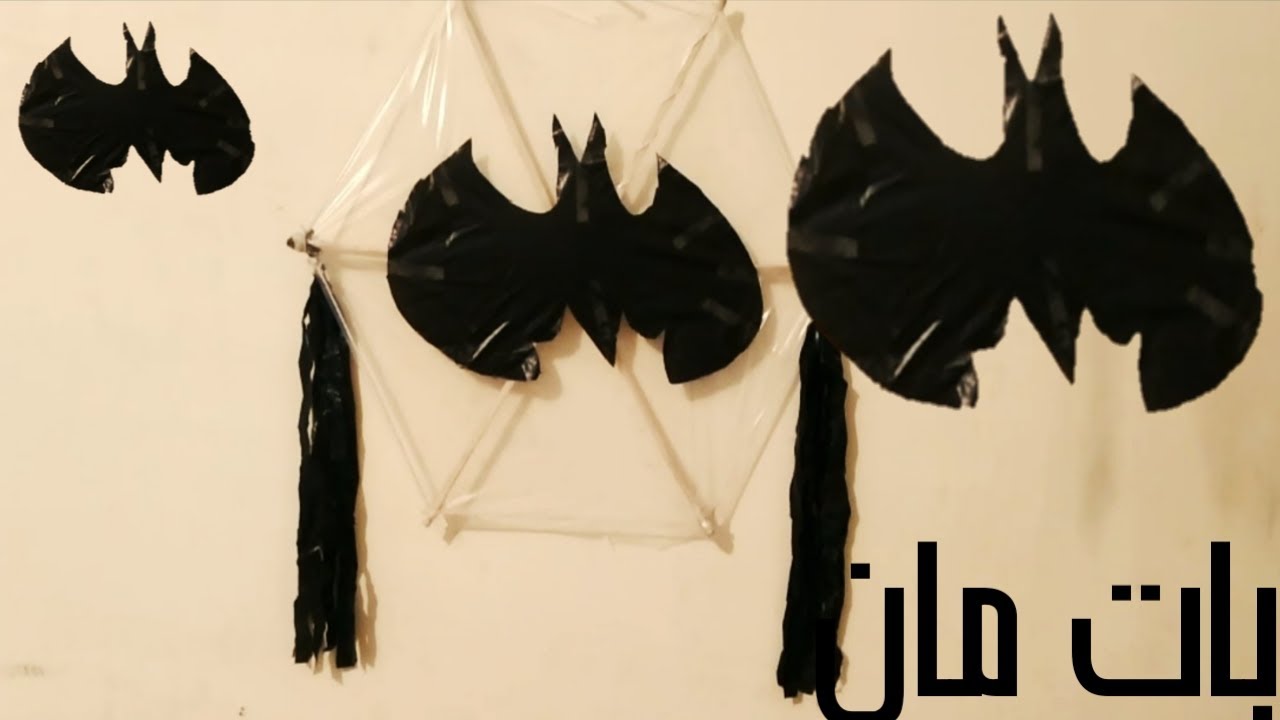 طريقه عمل طيارة ورق علي شكل (باتمان) من ادوات بسيطه وسهله جدا