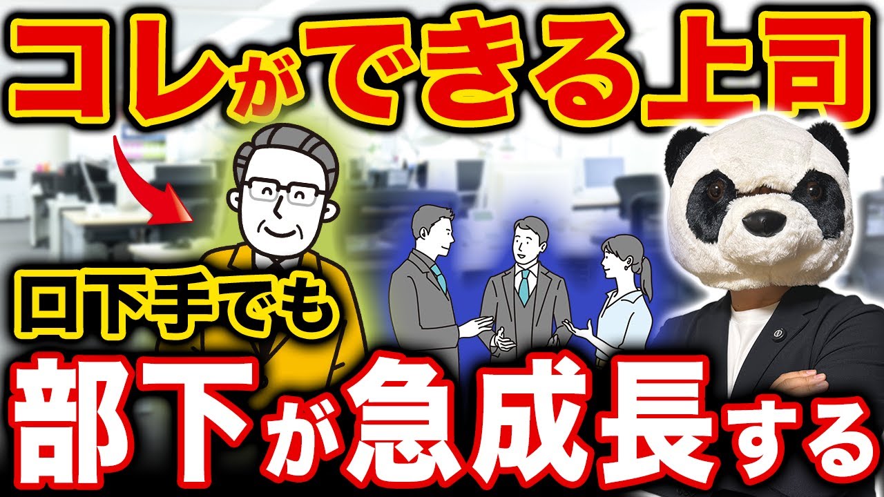 部下から信用を失う上司が、必ずやっていること