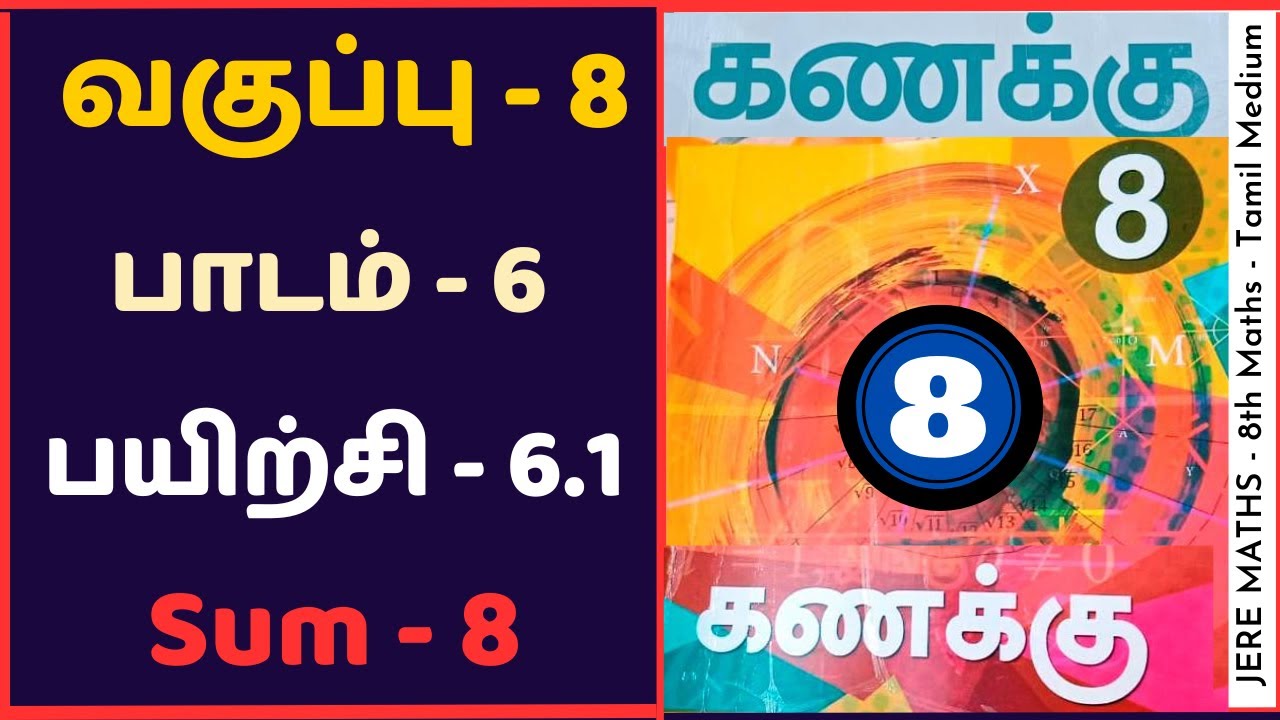 8th Maths Exercise 6.1 Sum 8 in Tamil Medium / 8 வகுப்பு கணிதம் 6.1