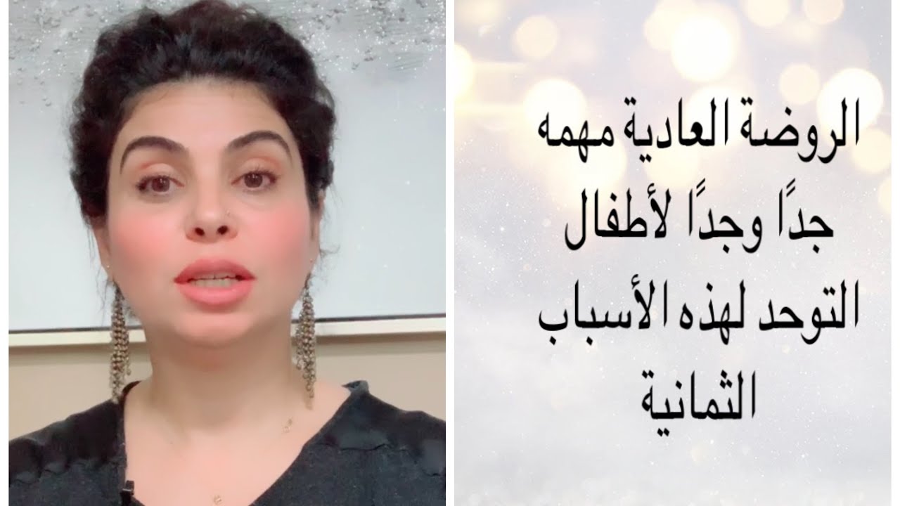 الروضه مهمة جداً جداً لأطفال التوحد لهذه الأسباب ال8 