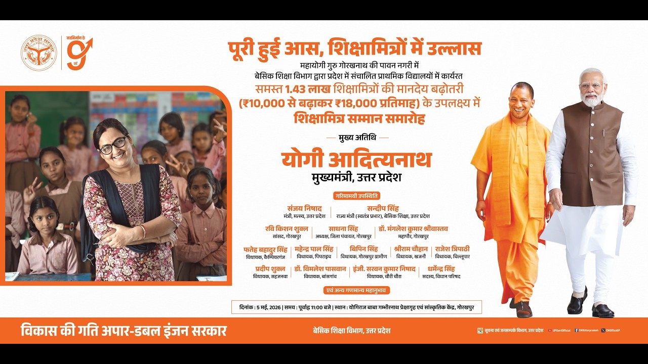 #LIVE: प्रदेश के 1.43 लाख शिक्षामित्रों की मानदेय बढ़ोतरी के उपलक्ष्य में शिक्षामित्र सम्मान समारोह