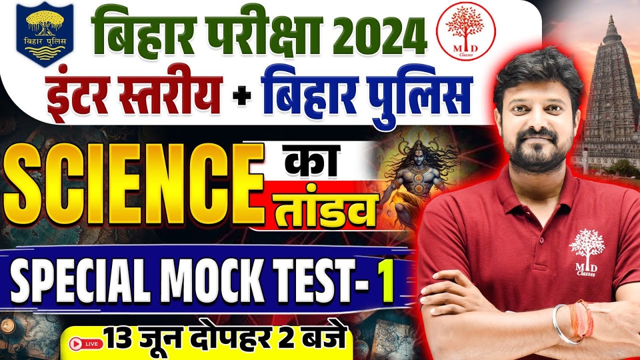 BIHAR POLICE SCIENCE 2024 | BIHAR POLICE CONSTABLE SCIENCE 2024 | SCIENCE FOR BIHAR POLICE 2024