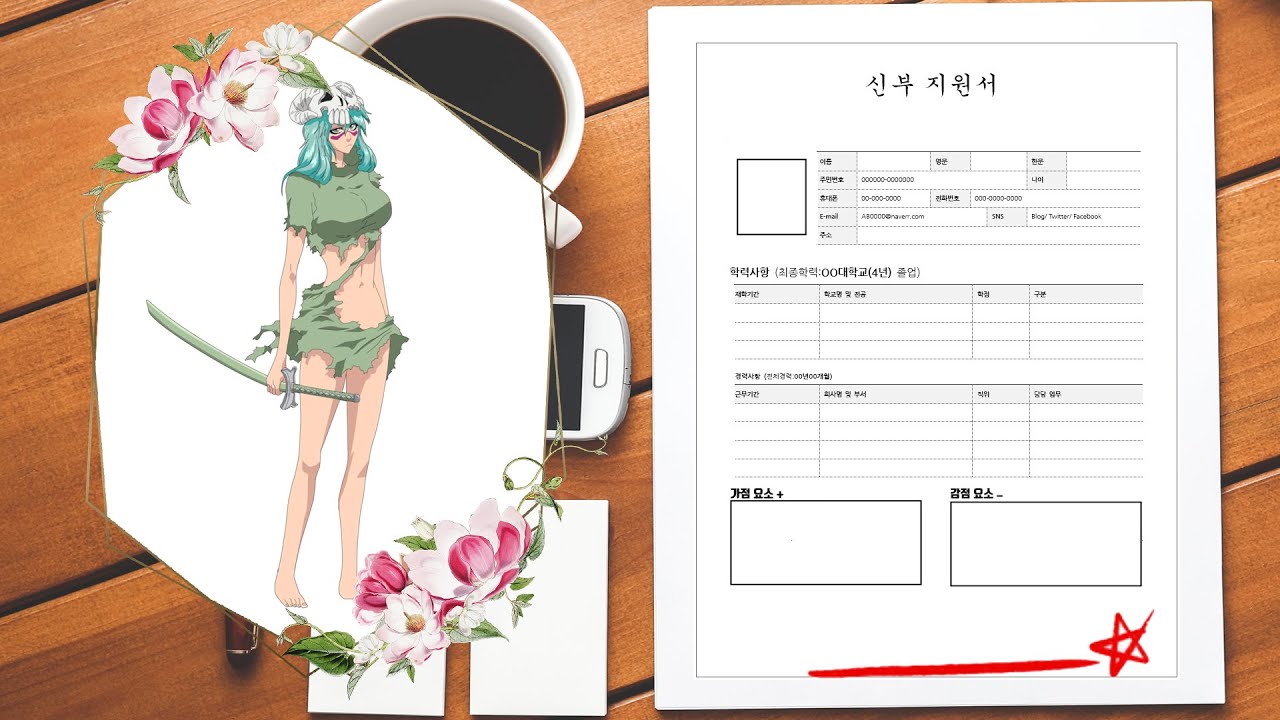 238번째 신붓감 후보 / 네리엘 투 오델슈방크