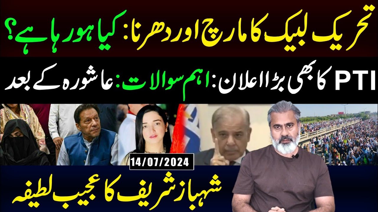 Tehreek-e-Labbaik ka March or Dharna || PTI Big Announcement || Imran Riaz Khan VLOG