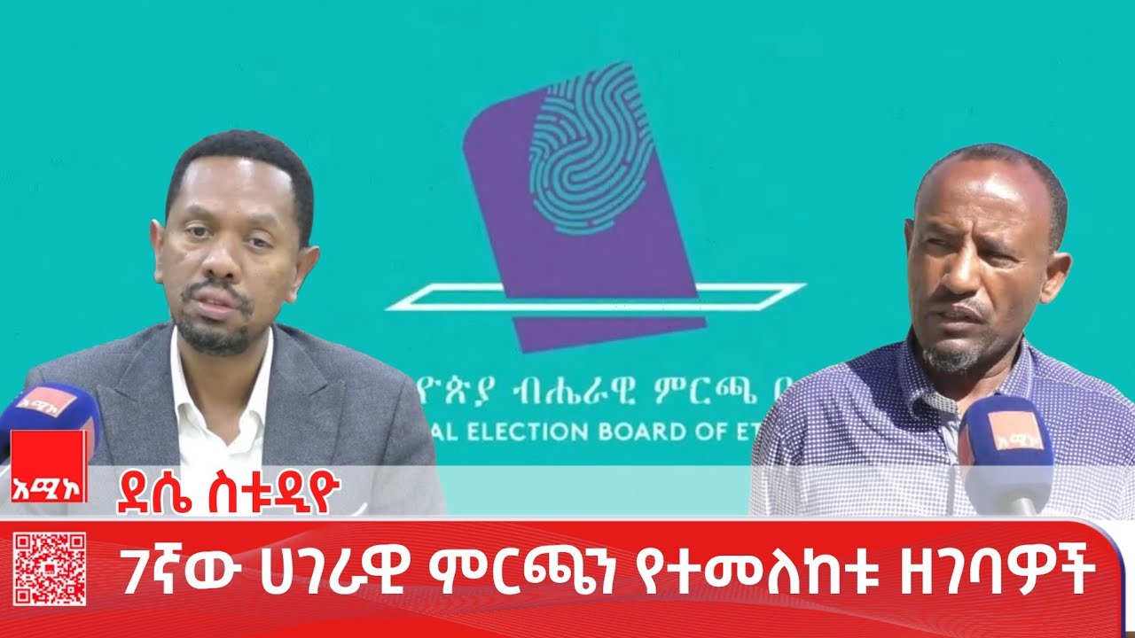 ደሴ ስቱዲዮ ዜና:  የካቲት 12/2018 ዓ.ም (አሚኮ) #ዜና #አሚኮ