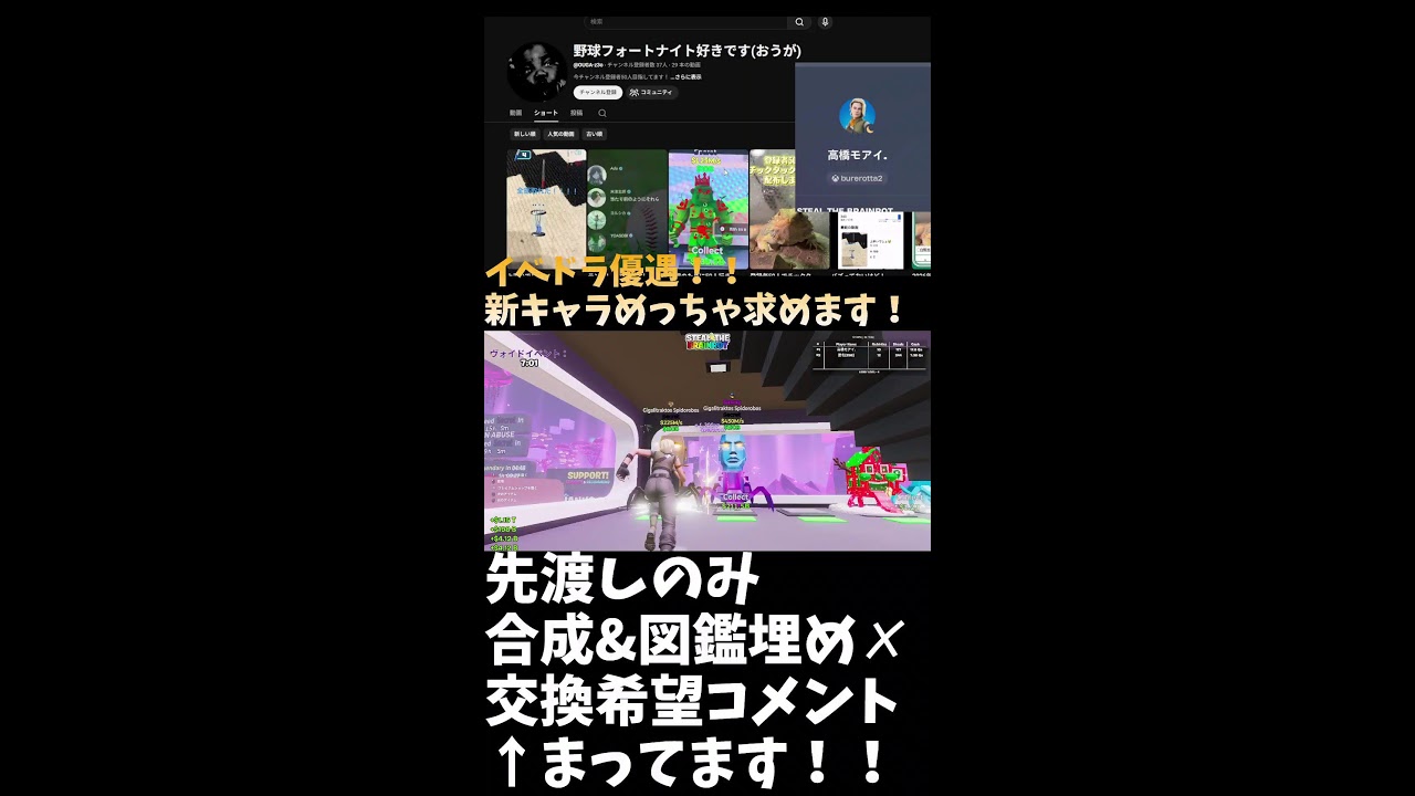 お昼の少し交換配信！【ブレインロット】【フォートナイト】 #shorts