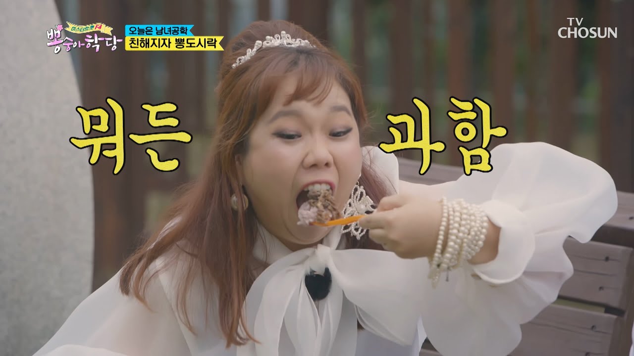 밥 먹으면서 친해지자↗ 짝꿍끼리 도시락 Time★ | [뽕숭아학당] 20회 | TV CHOSUN 20200923 방송