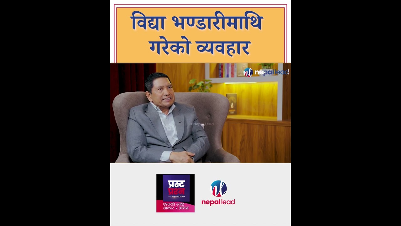 एमालेले विद्या भण्डारीमाथि गरेको व्यवहार कम्युनिस्ट व्यवहार हो त ? | PRASTA PRASHNA
