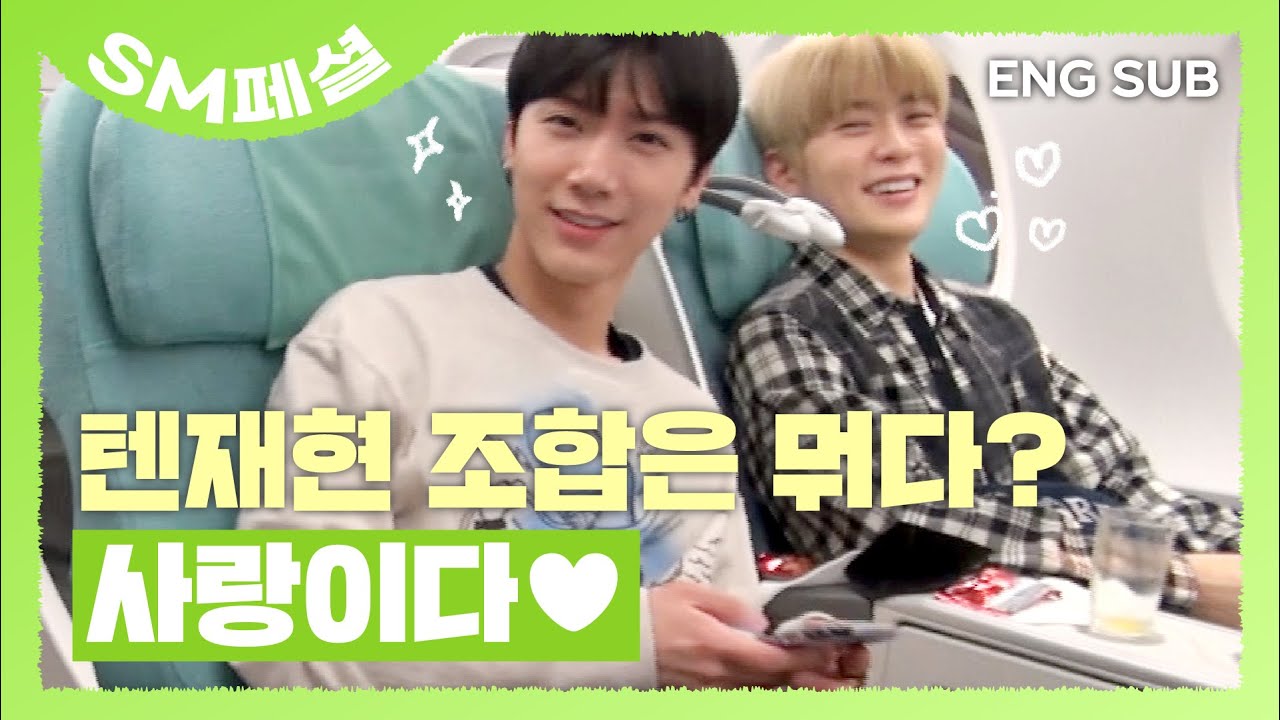 [SUB] 텐재현 조합은 뭐다? 사랑이다💚  #TEN #JAEHYUN #NCT #SM페셜 | NCT LIFE in Chiangmai