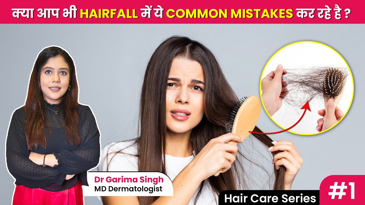 बाल क्यों झड़ते हैं? | बाल झड़ने से कैसे रोक | Hair Fall Se Pareshan? | Dr.Garima Singh