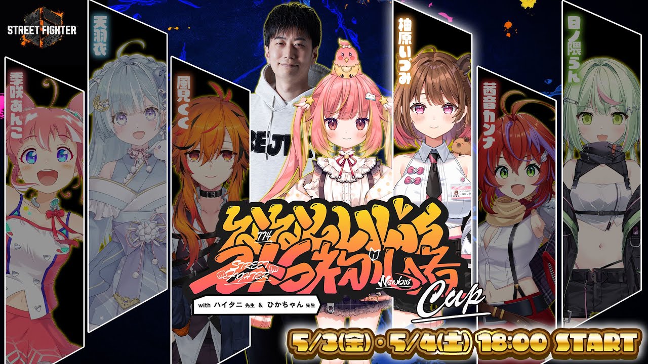【ストリートファイター6】初スト6！ななしいんくスト6初心者Cup練習会！【柚原いづみ / ななしいんく】