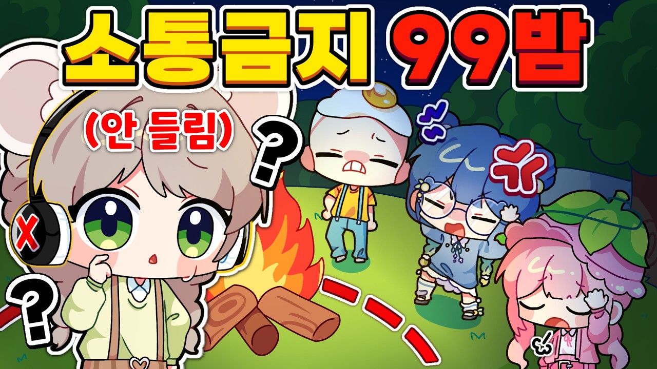 99밤에서 나만 소리를 들을 수 없다고??😨 [로블록스 99나이트인더포레스트]